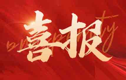 喜訊｜大（dà）德激光榮獲國家級專精特新“小巨人”企業稱號